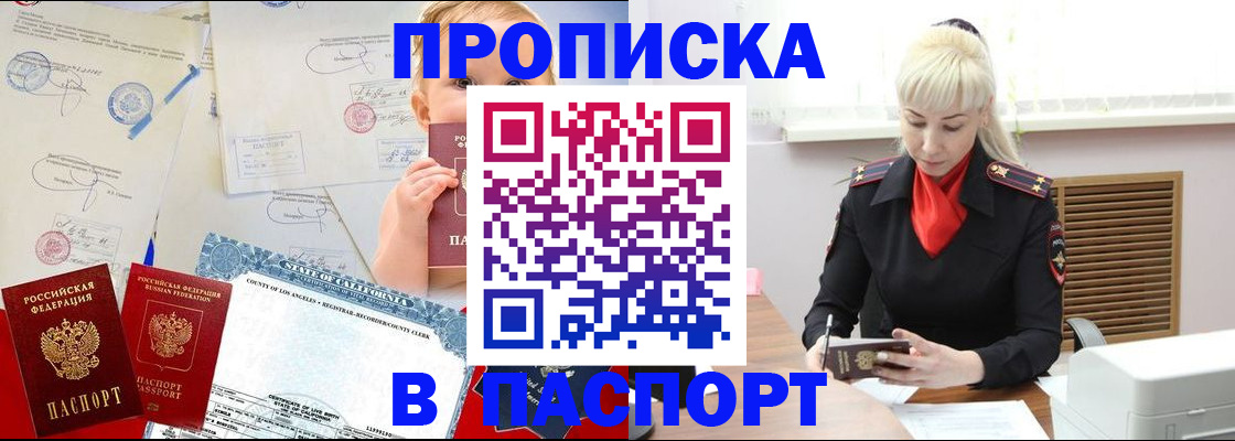 прописка от собственника в Миньяре