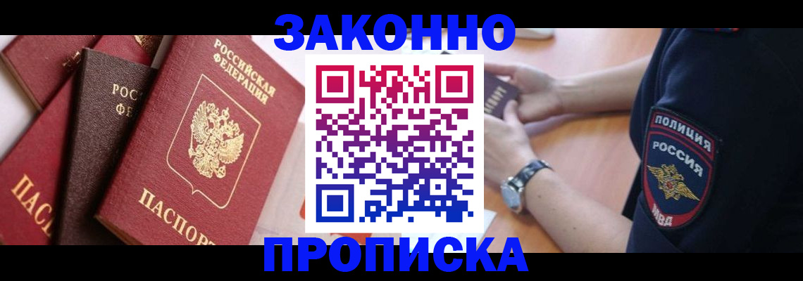 временная регистрация для всех в Миньяре